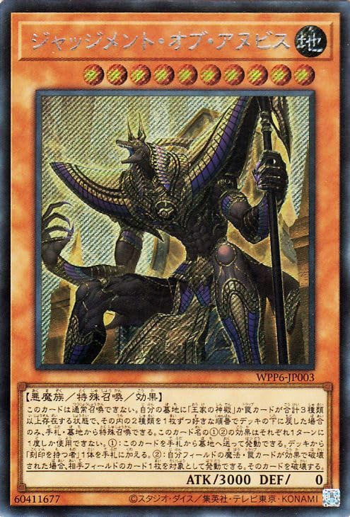 Amazon.co.jp: 遊戯王カード ジャッジメント・オブ・アヌビス